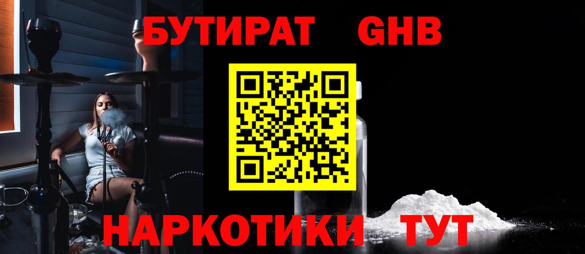Качканар  БУТИРАТ  Вход с VPN  БУТИРАТ оксана 