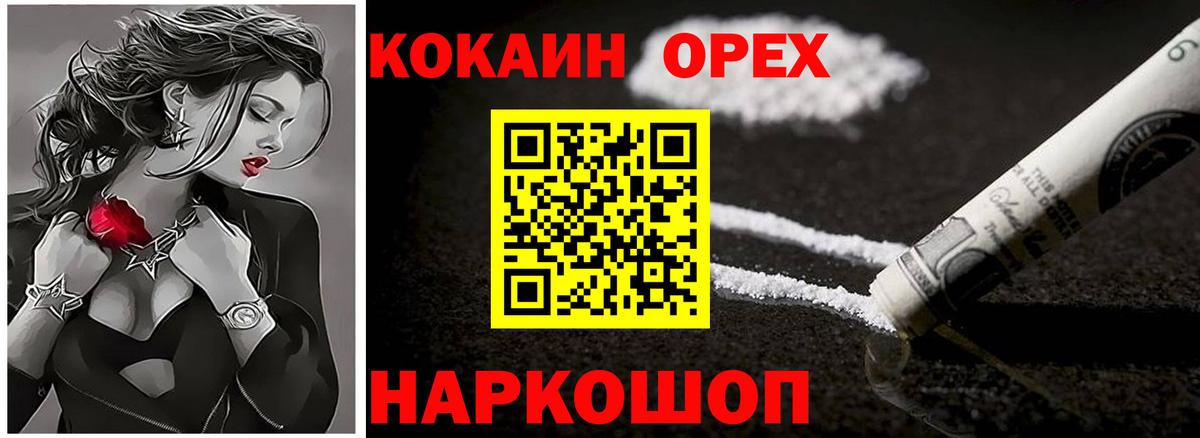 что такое наркотик  Вход с VPN  Качканар  Кокаин 97% 