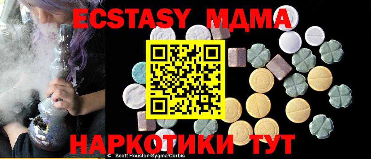 МДМА VHQ  Вход с VPN  МДМА  Качканар 