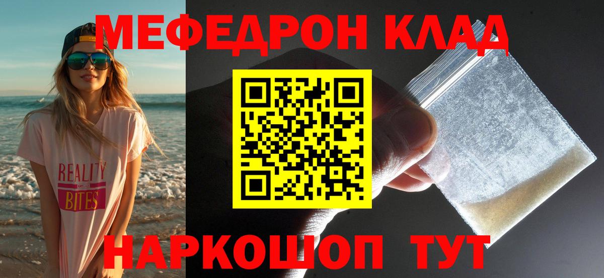 Качканар  МЯУ-МЯУ  МЕФ 4 MMC  Вход с VPN  МЕФ кристаллы 